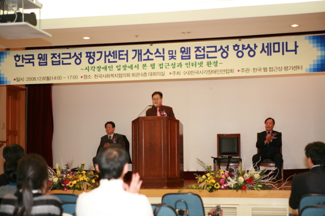 한국 웹 접근성평가센터 개소식 사진
