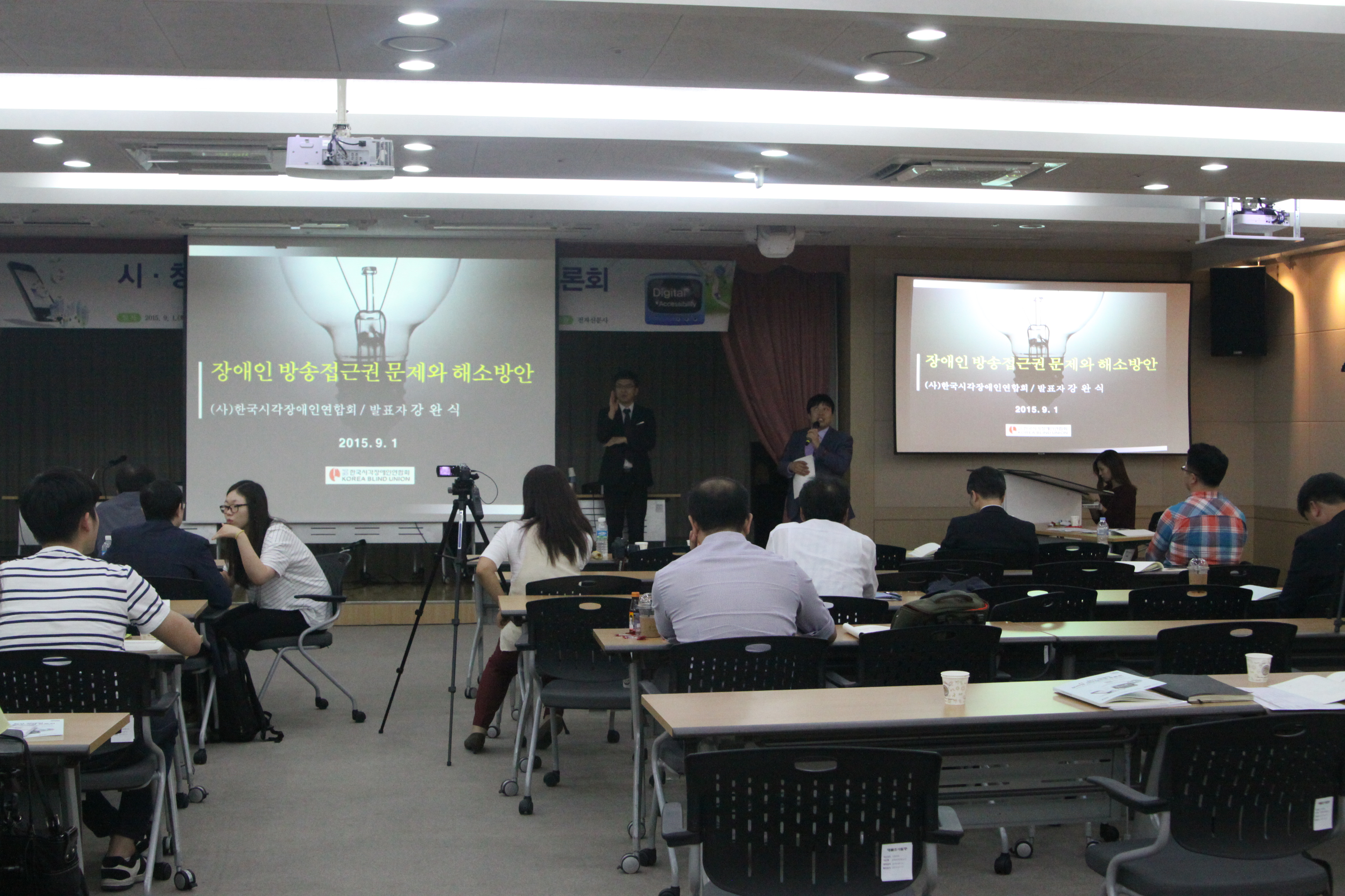 시·청각 장애인의 모바일 정보접근권 토론회