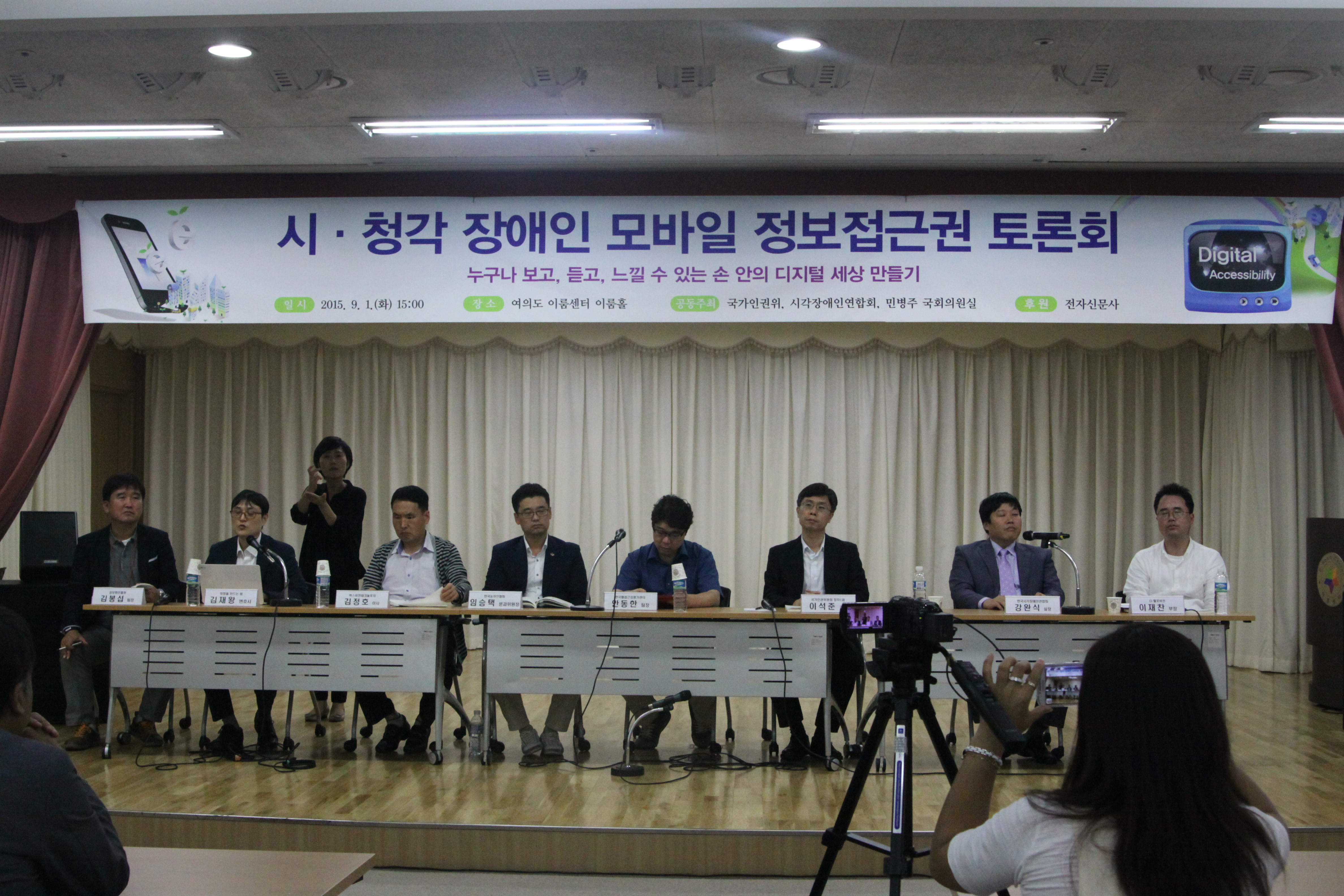 시·청각 장애인의 모바일 정보접근권 토론회