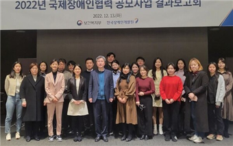 한국장애인개발원이 개최한 2022년 국제장애인협력사업 결과보고회 단체사진 출처 에이블뉴스