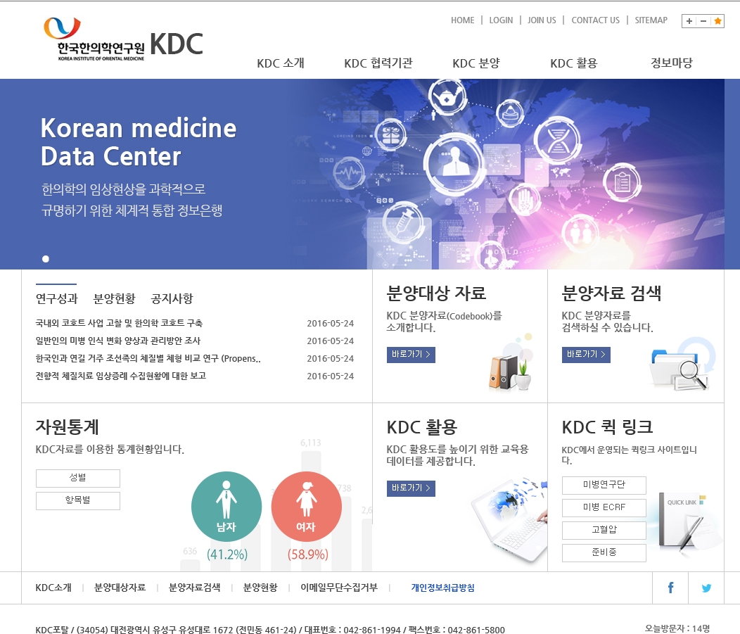 한국한의학연구원 통합정보은행 스크릿샷