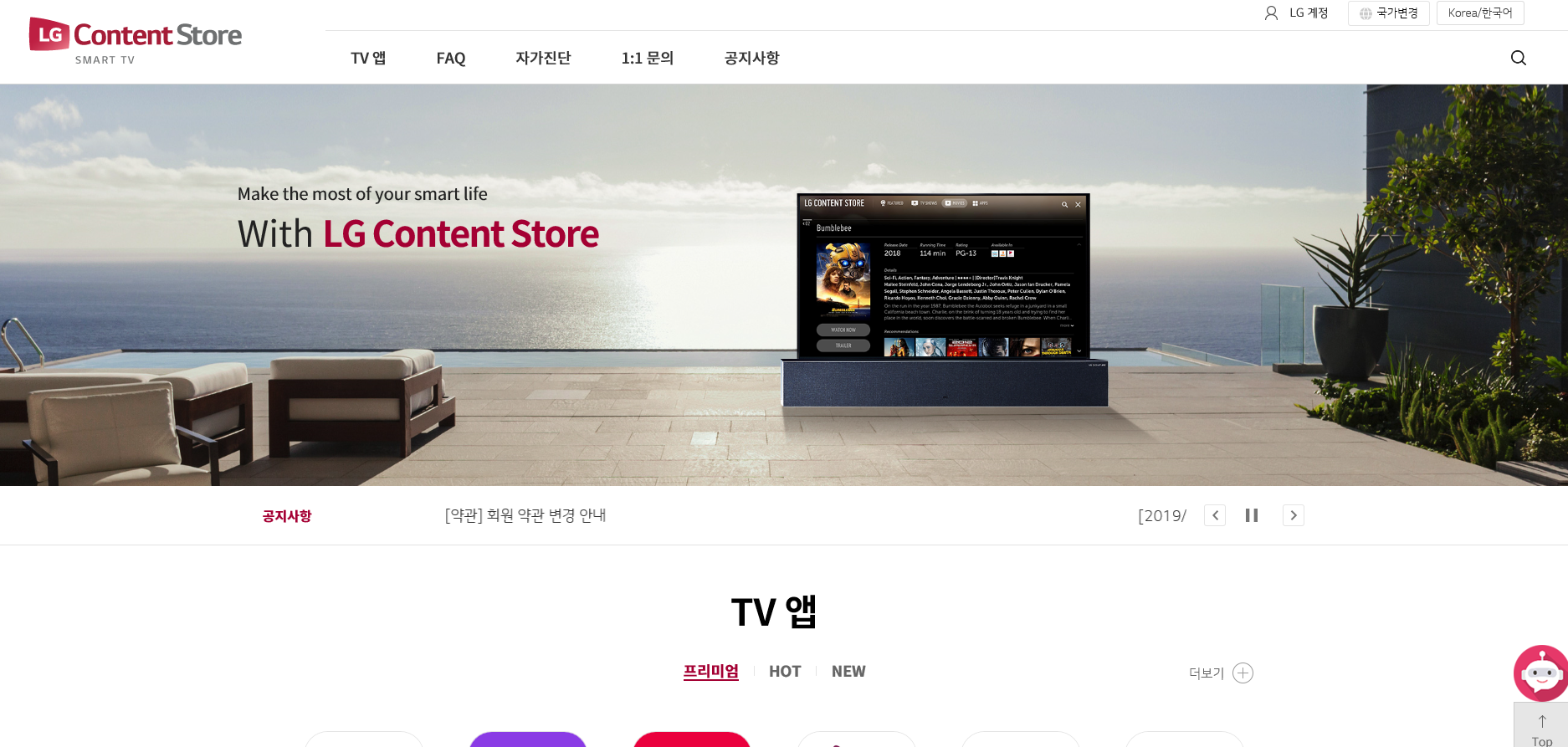 LG Content Store 대표​ 홈페이지 스크릿샷