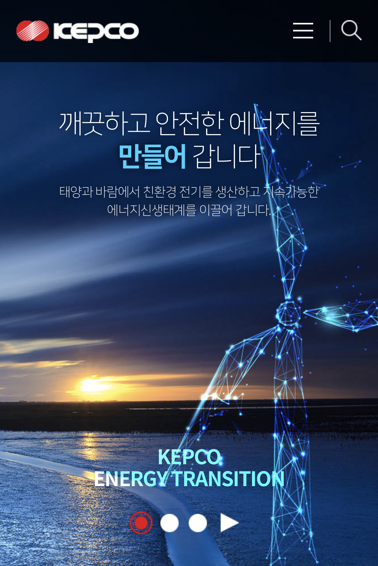 한국전력공사 모바일 홈페이지 스크릿샷