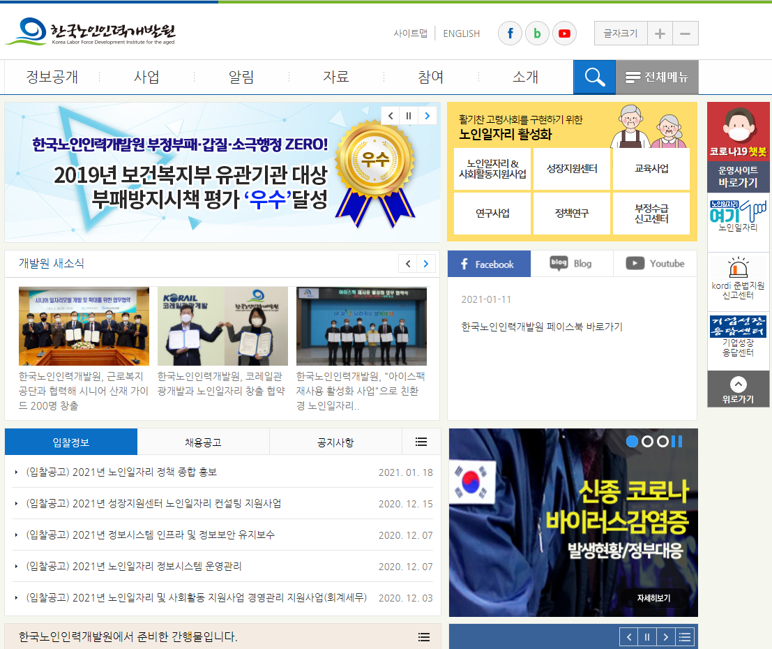 한국노인인력개발원 홈페이지 스크릿샷