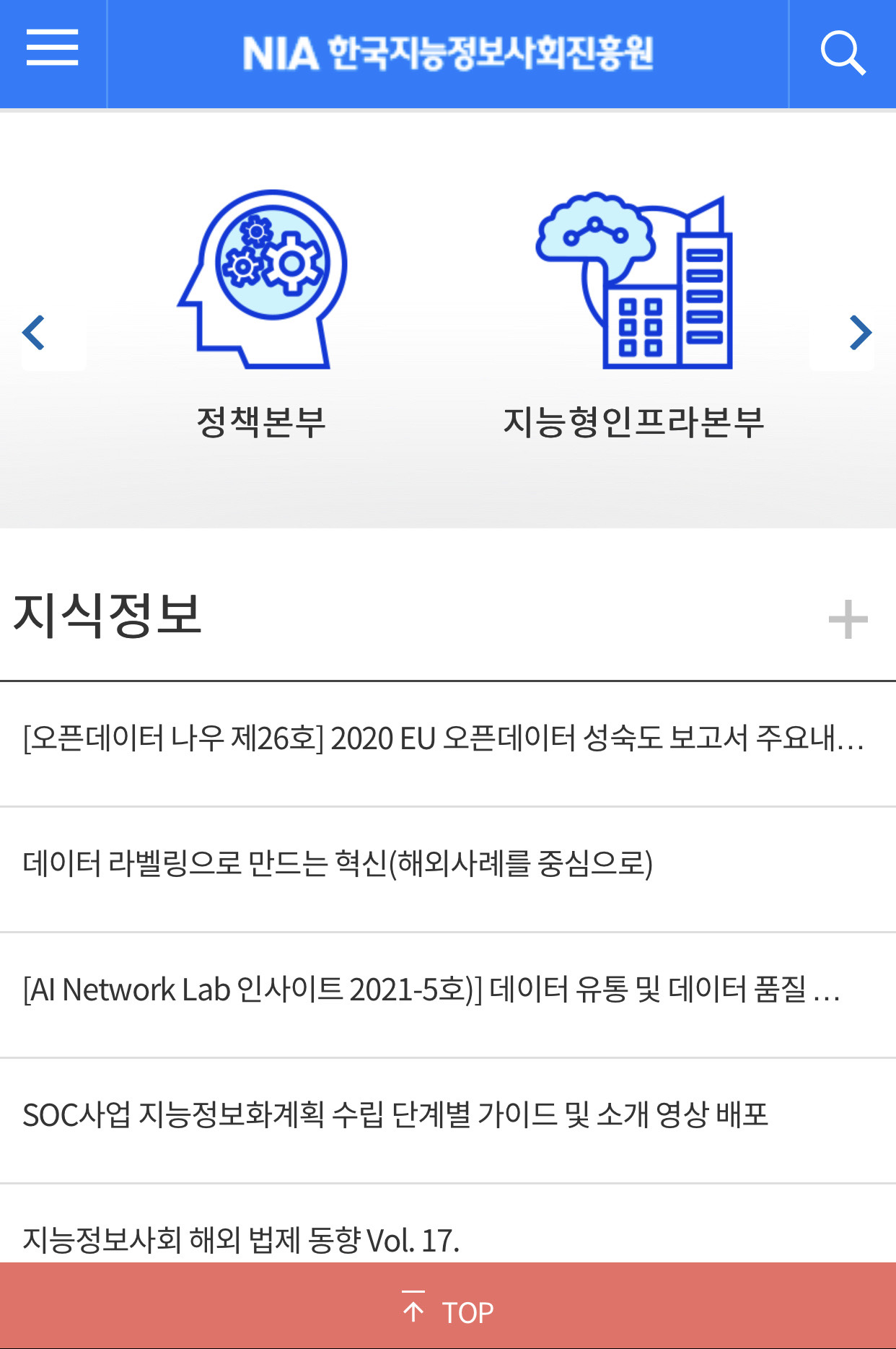 한국지능정보사회진흥원 모바일웹 스크릿샷