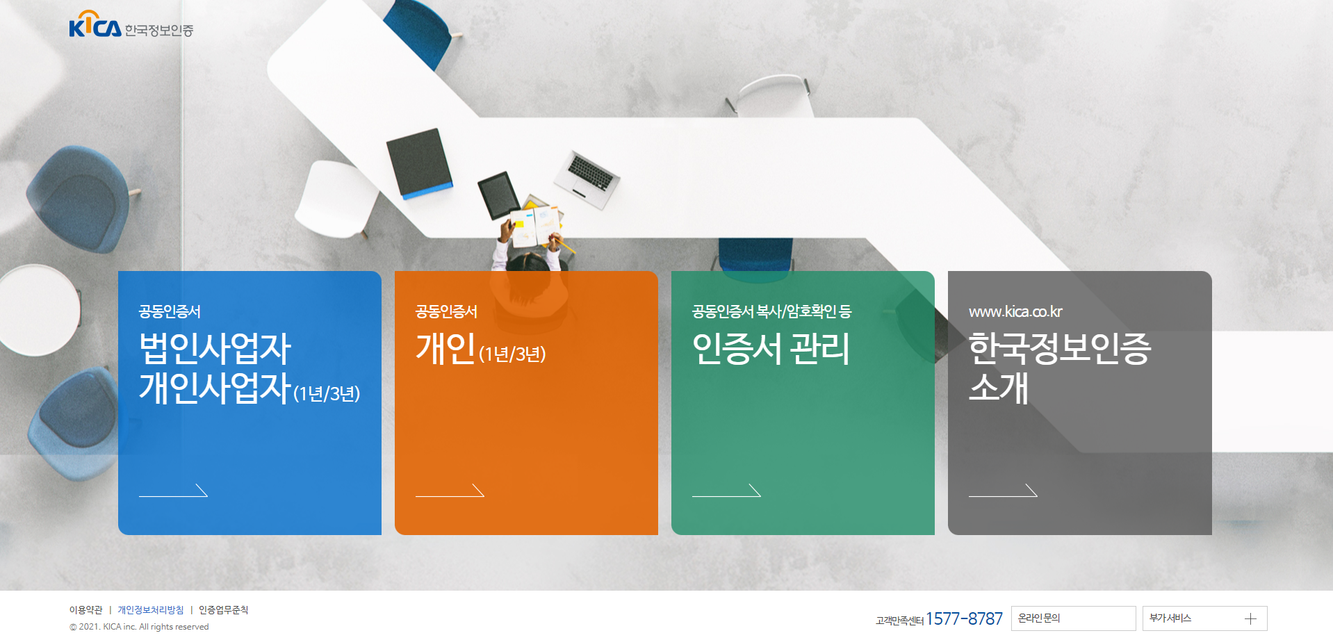 한국정보인증 SIGNGATE 서비스 스크릿샷