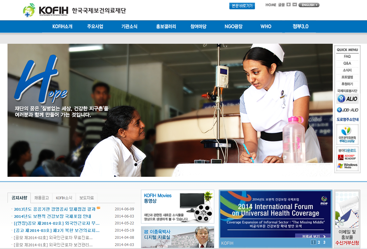 한국국제보건의료재단 홈페이지 스크릿샷