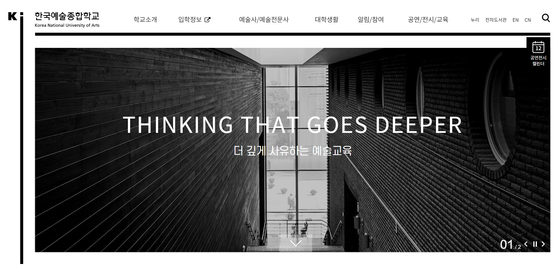 한국예술종합학교 홈페이지 스크릿샷