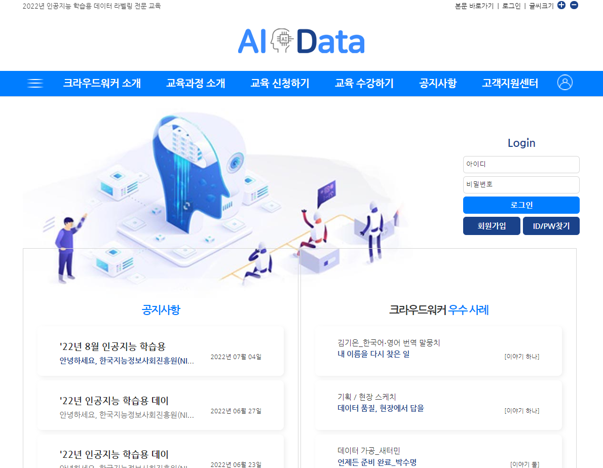 AI-Data 교육 홈페이지 스크릿샷