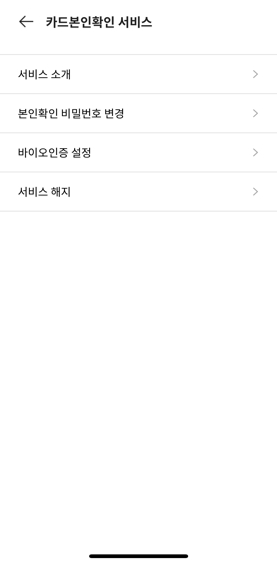 페이북 본인확인서비스(iOS) 스크릿샷