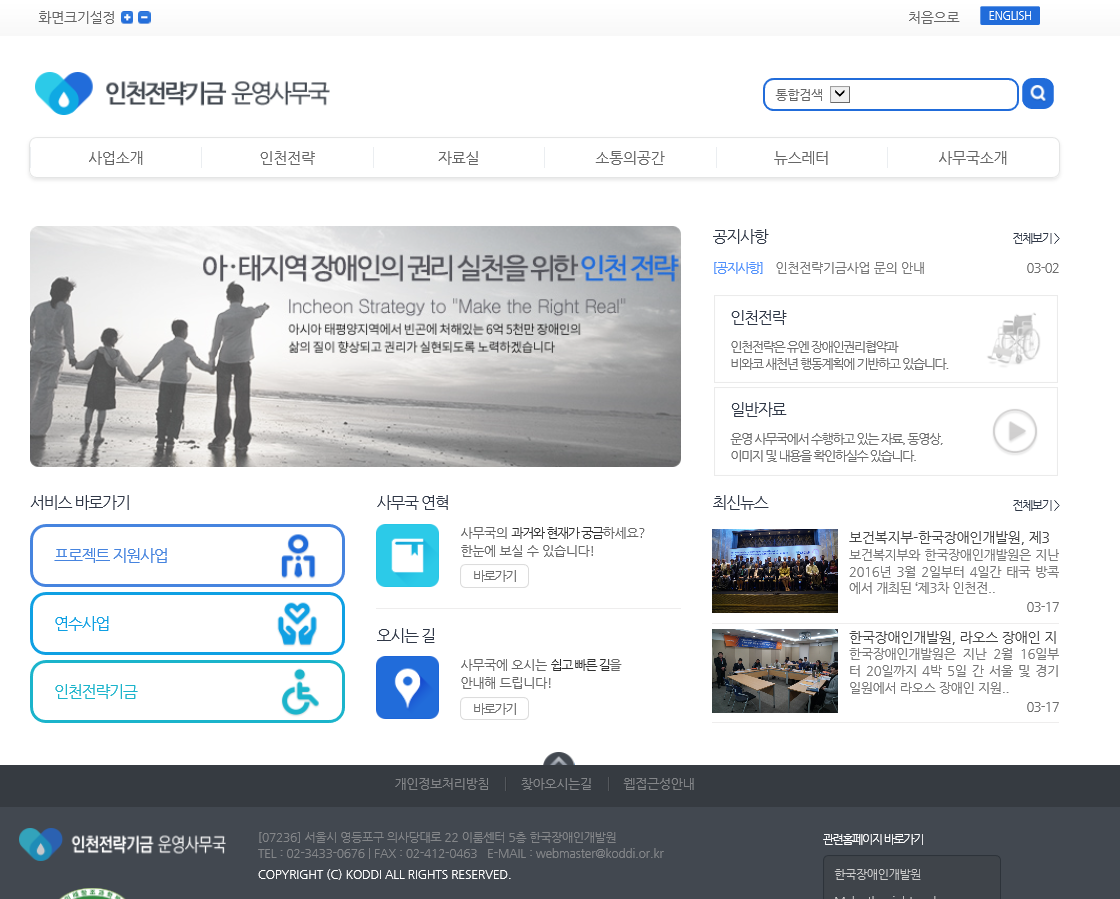 인천전략기금 운영사무국 홈페이지 스크릿샷