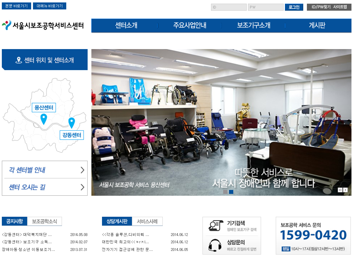 서울시보조공학서비스센터 홈페이지 스크릿샷
