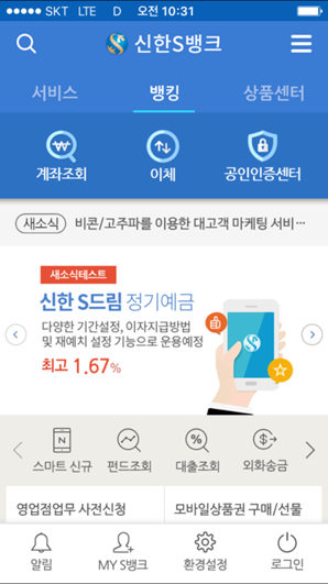 신한 S뱅크 iOS ver 5.0.4 스크릿샷