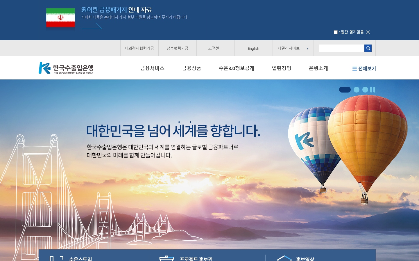 한국수출입은행 대표 홈페이지 스크릿샷