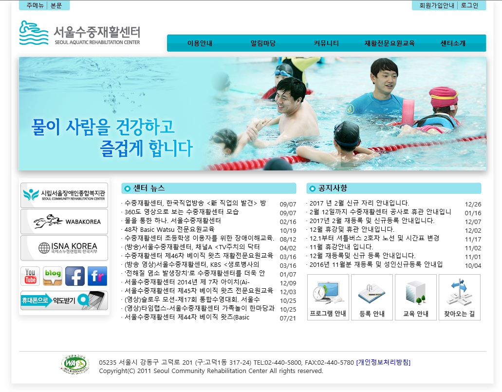 서울수중재활센터 대표 홈페이지 스크릿샷
