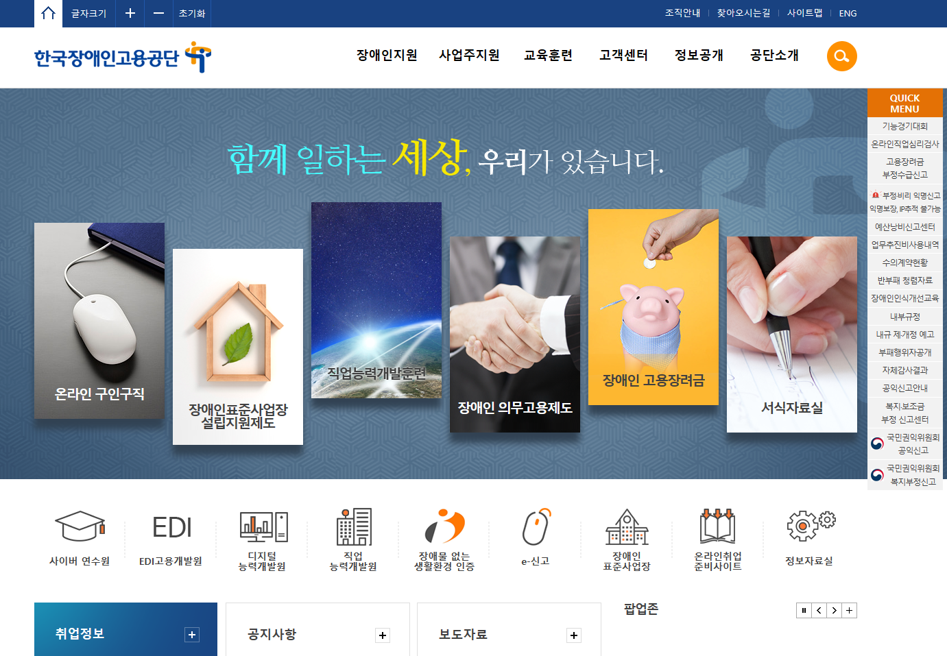 한국장애인고용공단 대표 홈페이지 스크릿샷