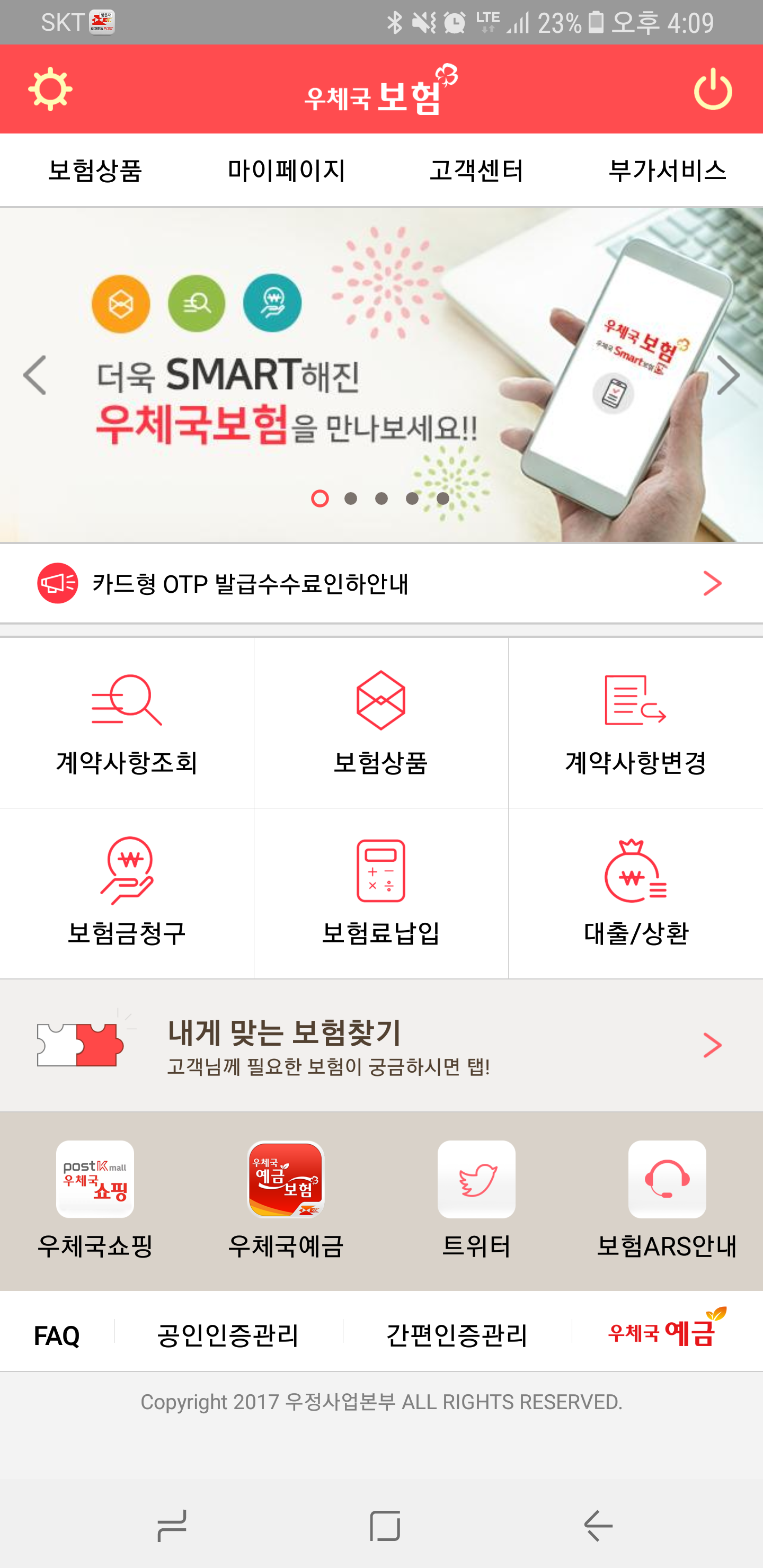 우체국보험 앱(Android) ver 1.0.3 스크릿샷