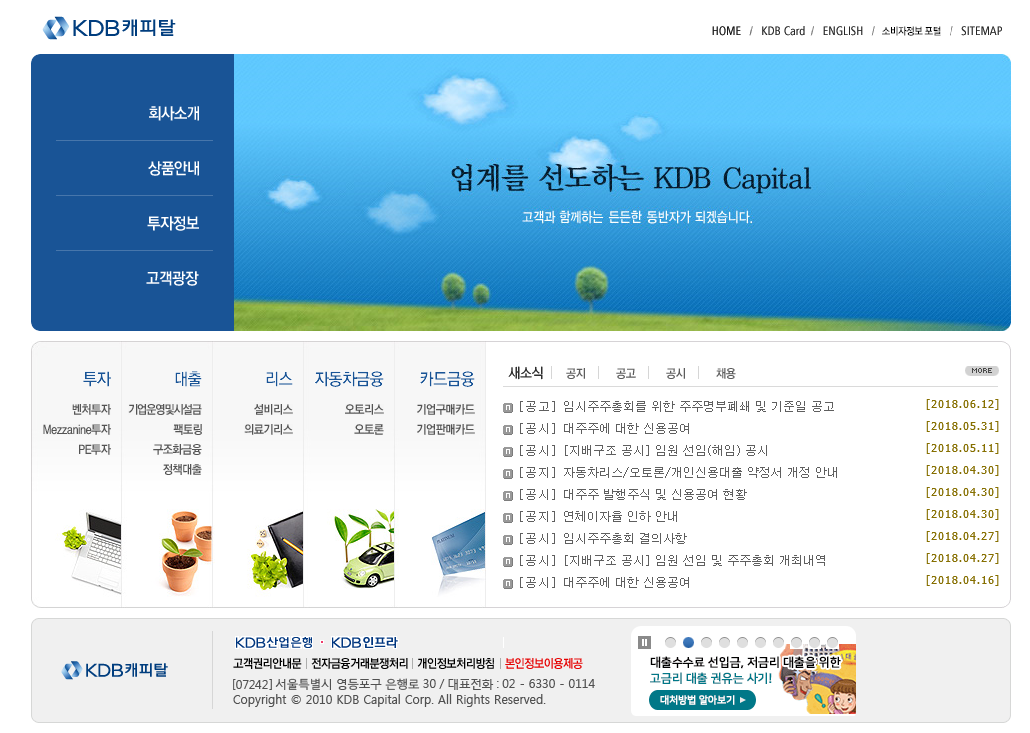 KDB캐피탈(국문) 대표 홈페이지 스크릿샷