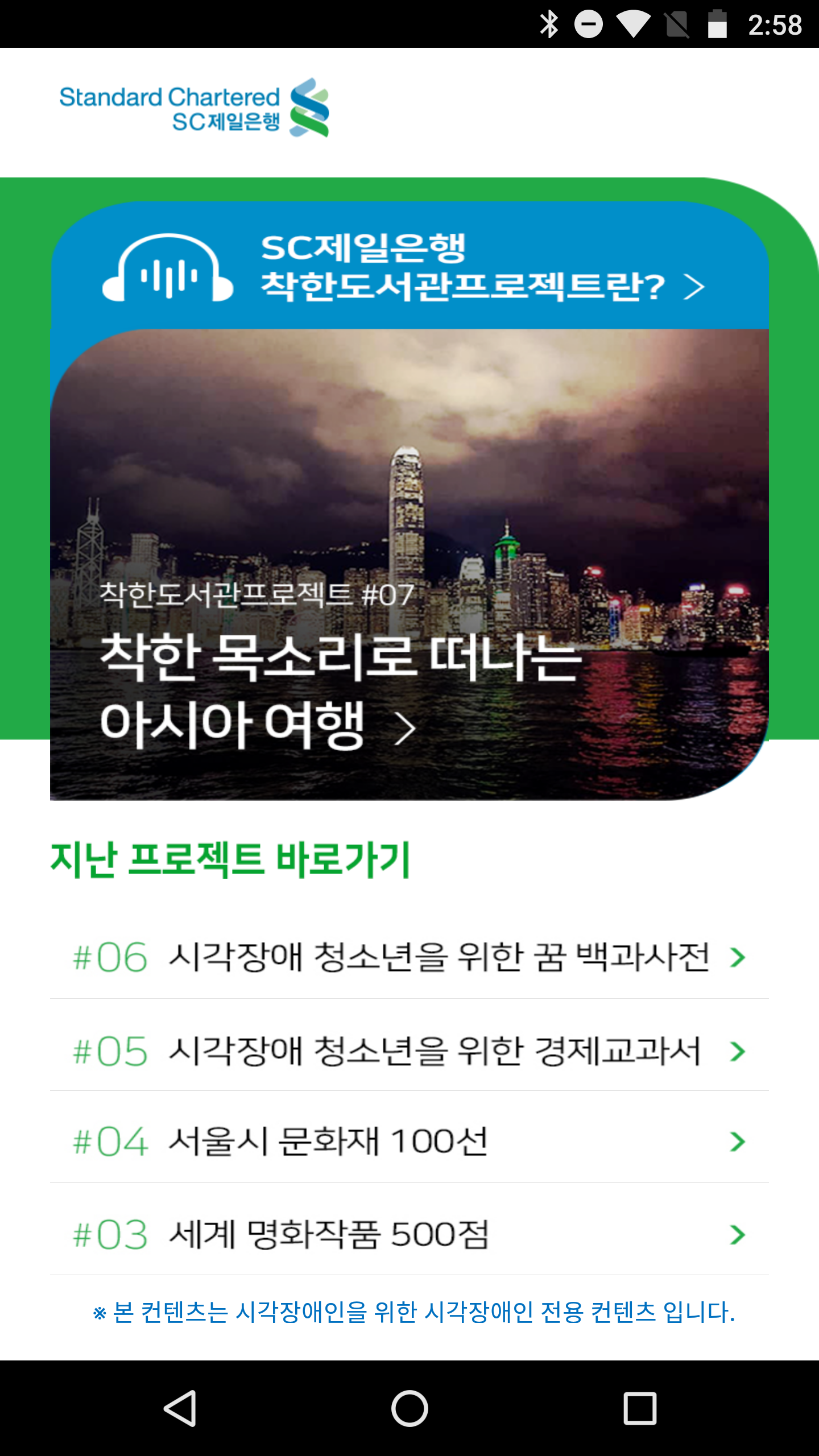착한도서관 프로젝트 앱 (Android) ver 3.0 스크릿샷