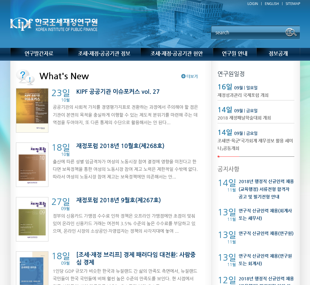 한국조세재정연구원 대표 홈페이지 스크릿샷