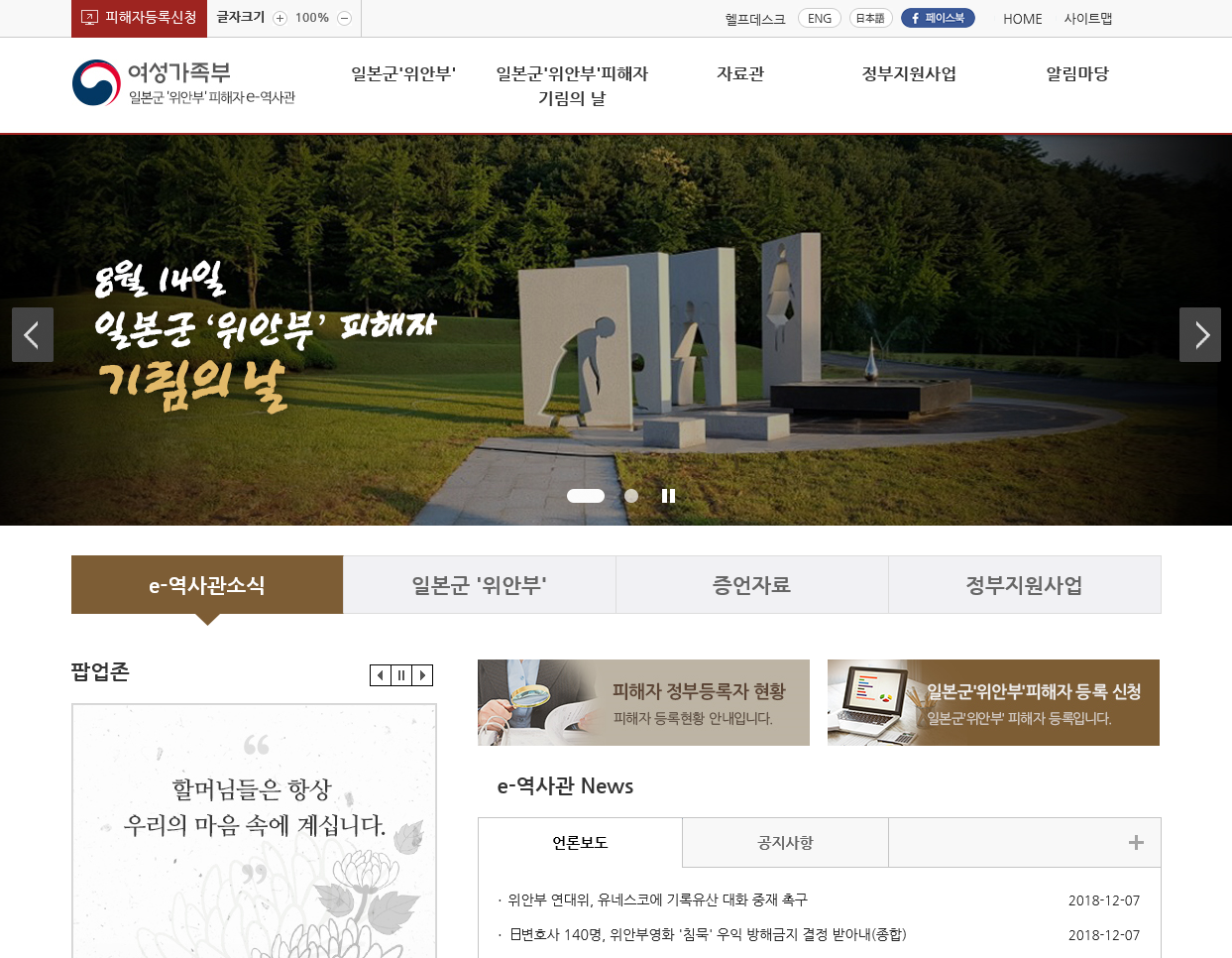 일본군'위안부'피해자e역사관 대표 홈페이지 스크릿샷