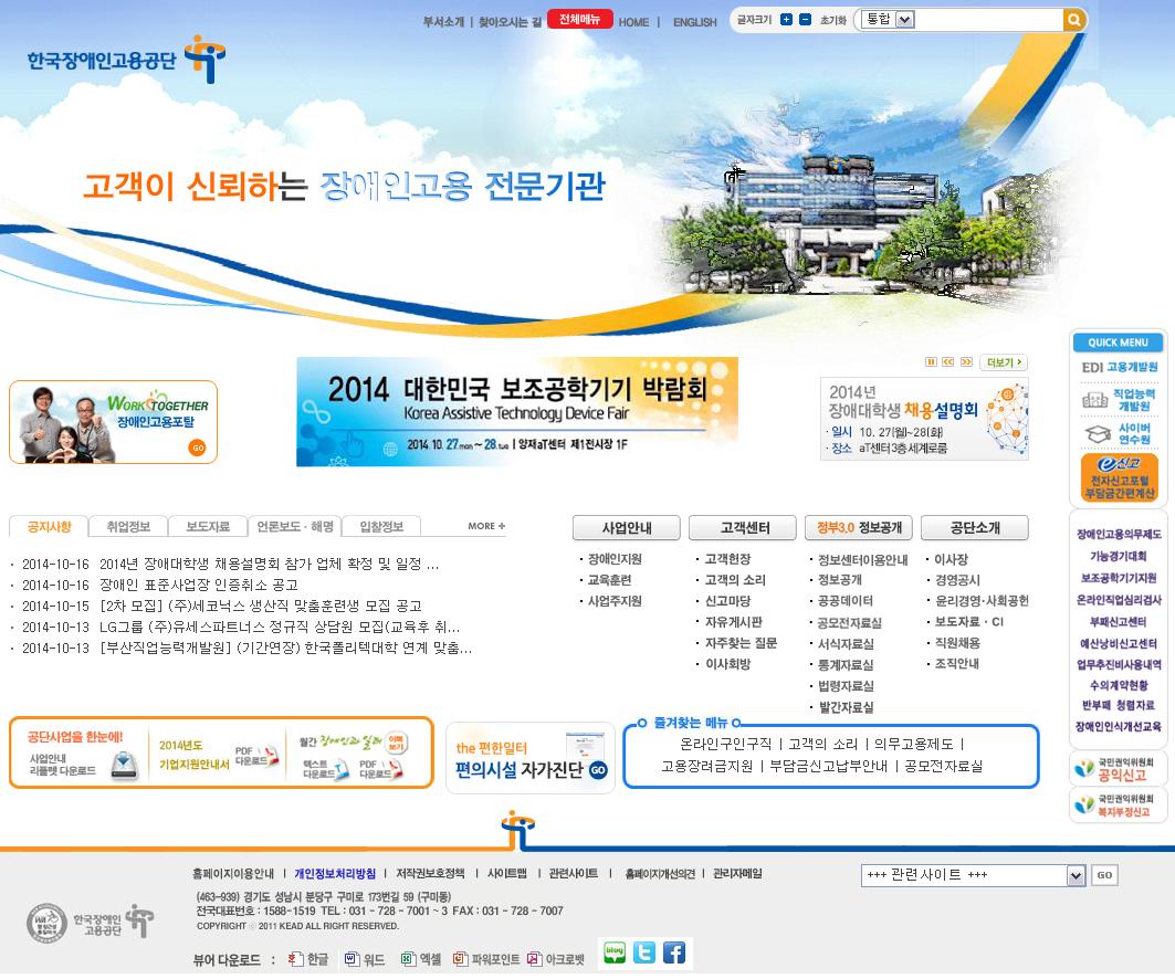 한국장애인고용공단 홈페이지 스크릿샷