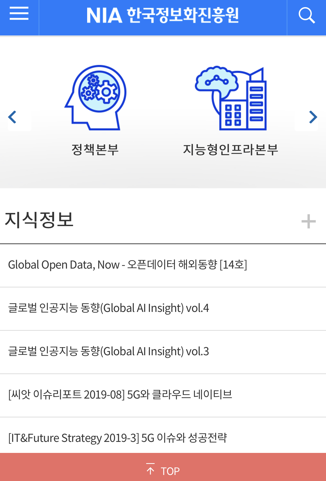한국정보화진흥원 모바일웹 스크릿샷