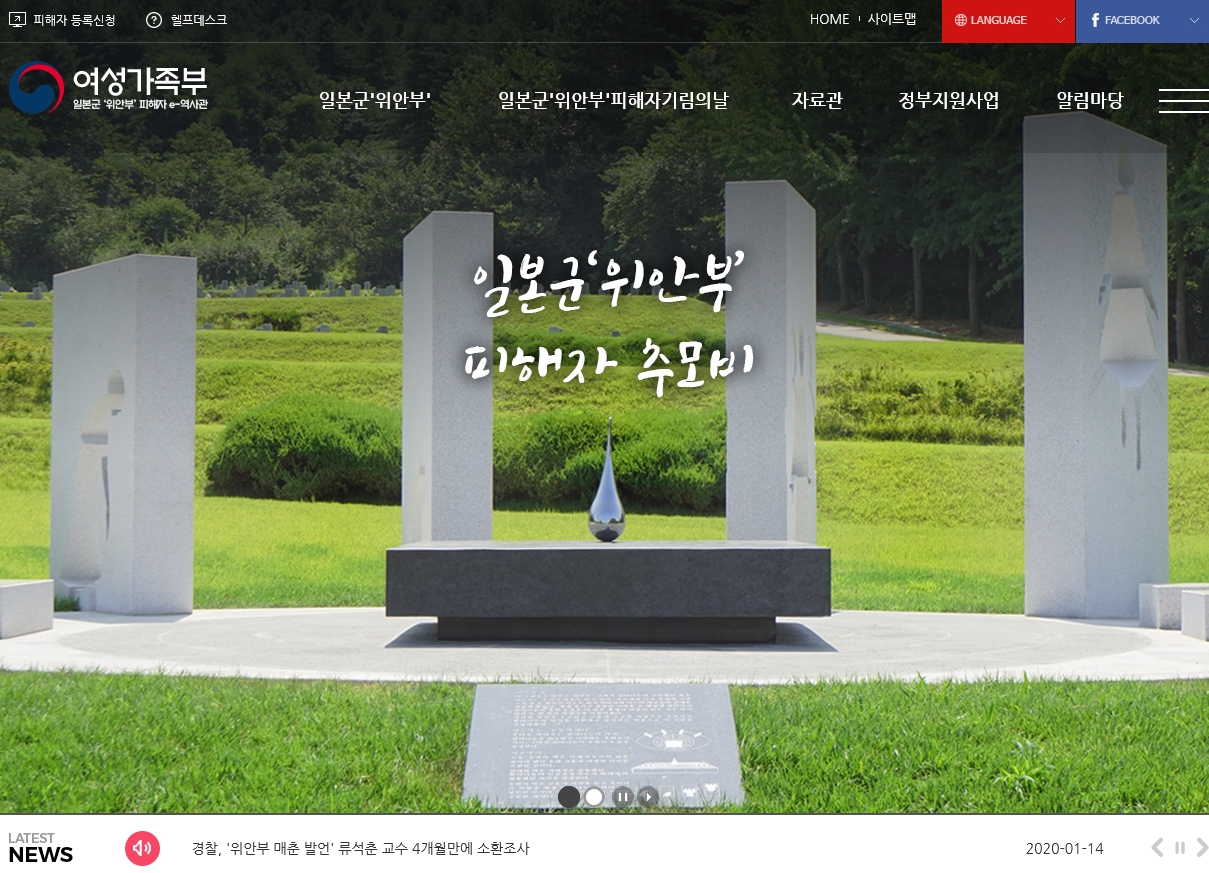 일본군'위안부'피해자e역사관 홈페이지 스크릿샷