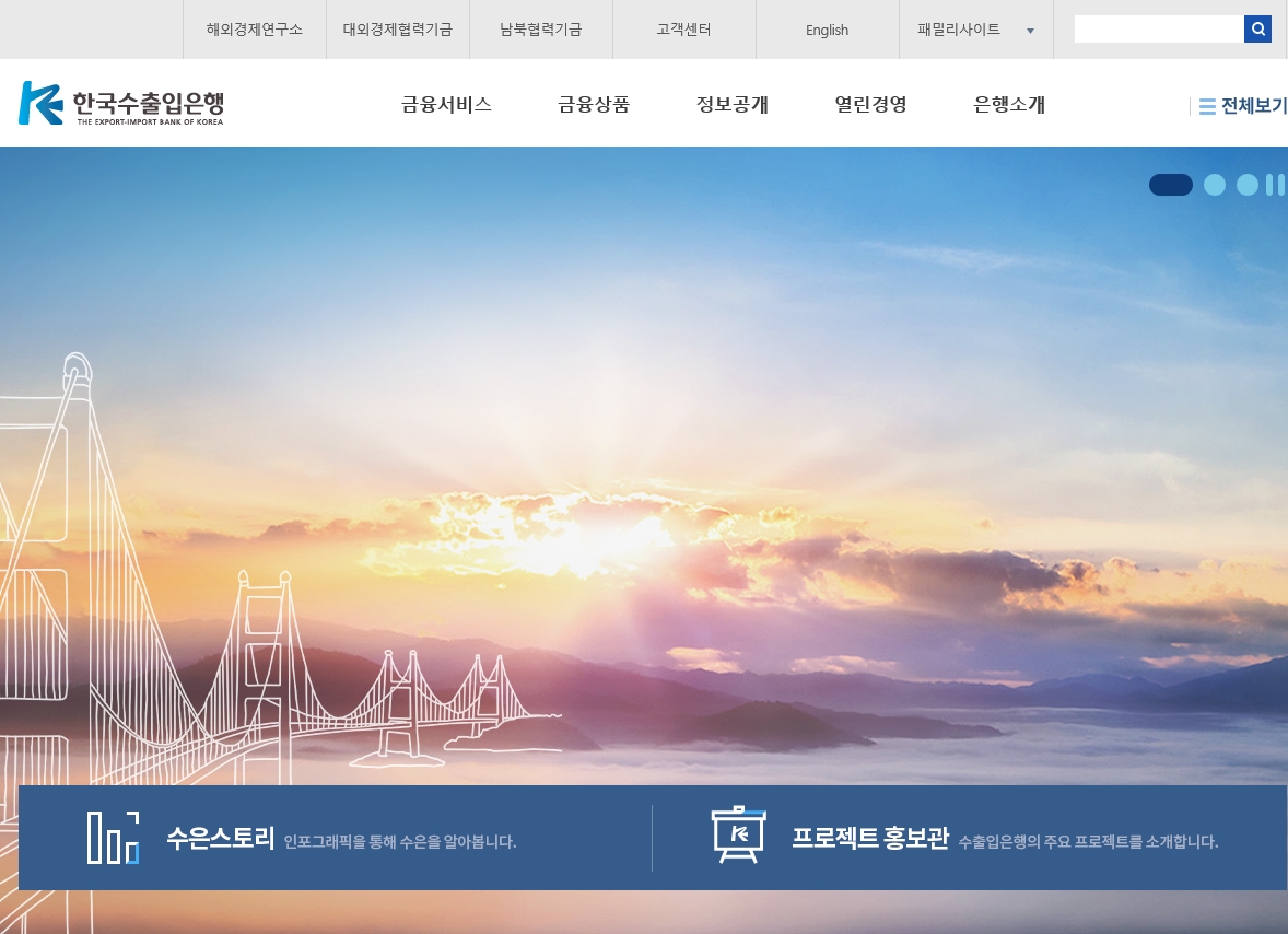 한국수출입은행 대표 홈페이지 스크릿샷